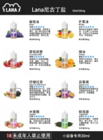 正品LANA 系列電子煙煙油